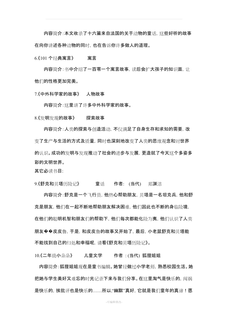 二年级阅读书目及诵读美文.doc_第2页