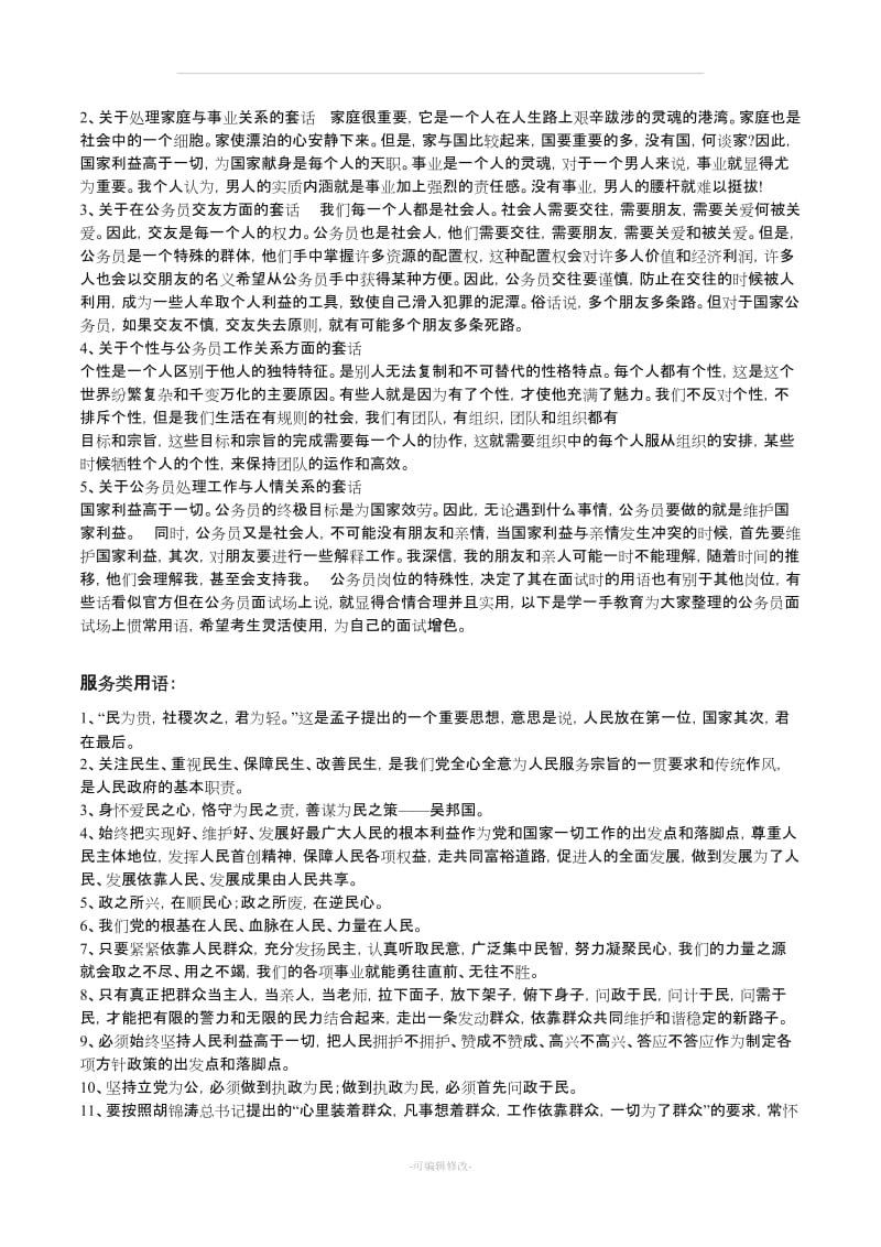 公务员考试面试常用语大全.doc_第3页