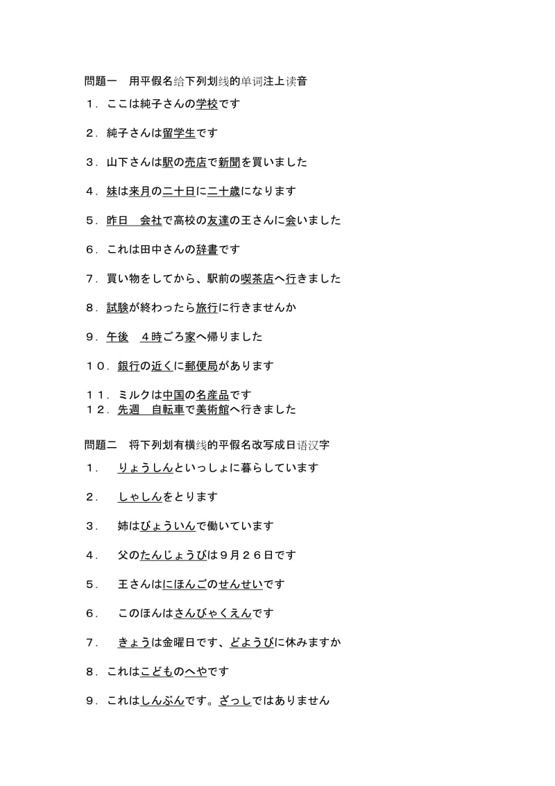 外语考试之新版中日交流标准日本语.doc_第1页