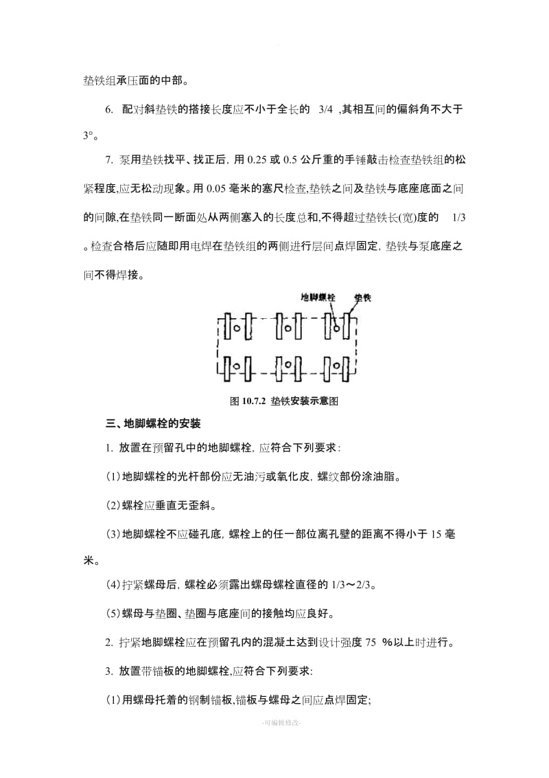 给排水泵房施工方案.doc_第2页