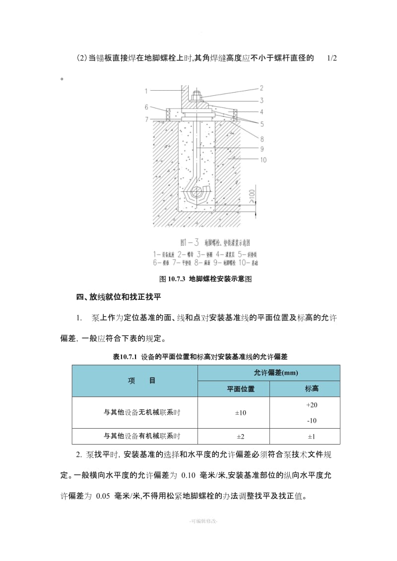 给排水泵房施工方案.doc_第3页