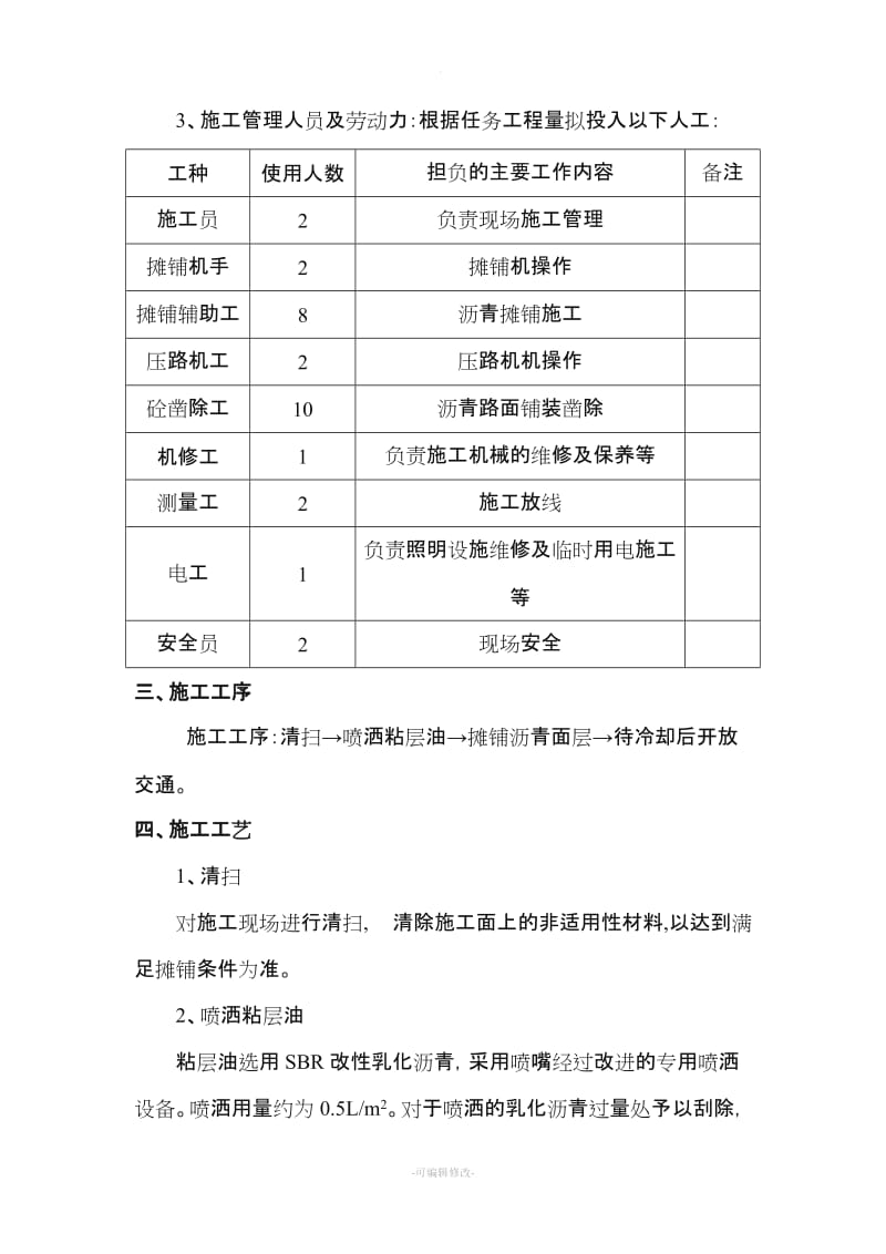 路面摊铺施工方案.doc_第2页