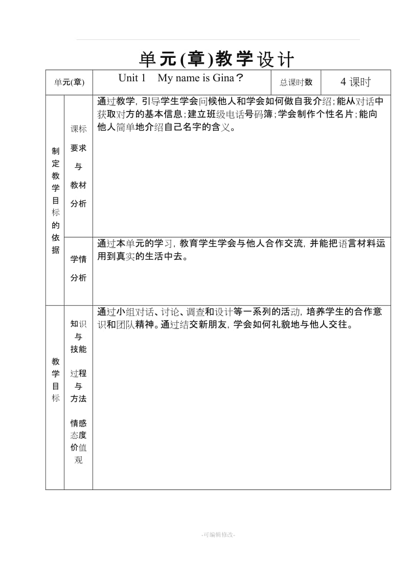 人教版七年级英语上册第一单元教案(新).doc_第1页