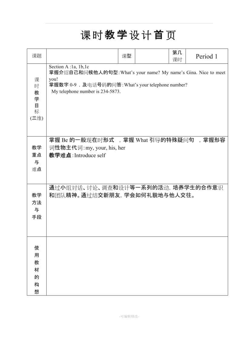 人教版七年级英语上册第一单元教案(新).doc_第2页