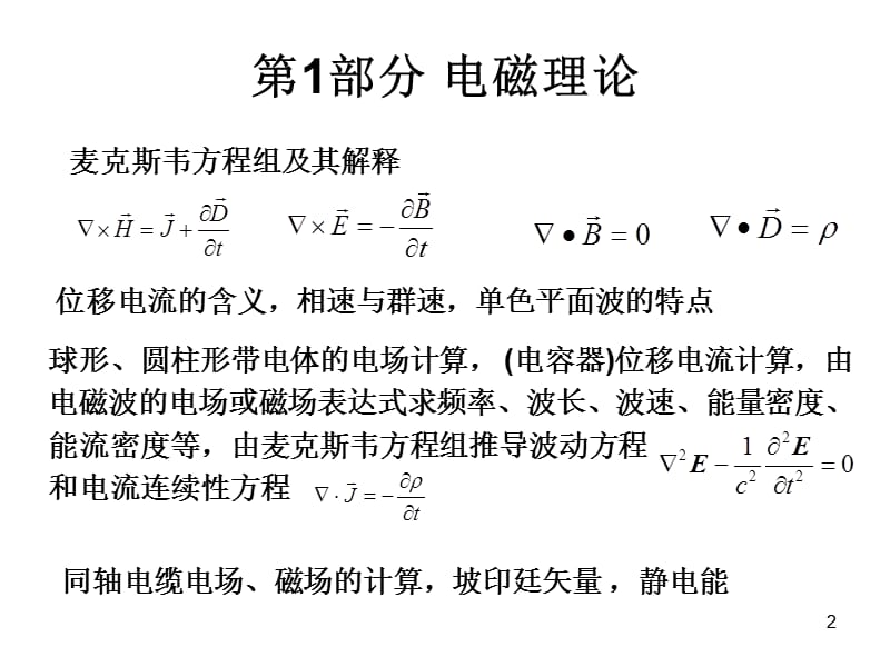 信息物理基础总复习ppt课件_第2页