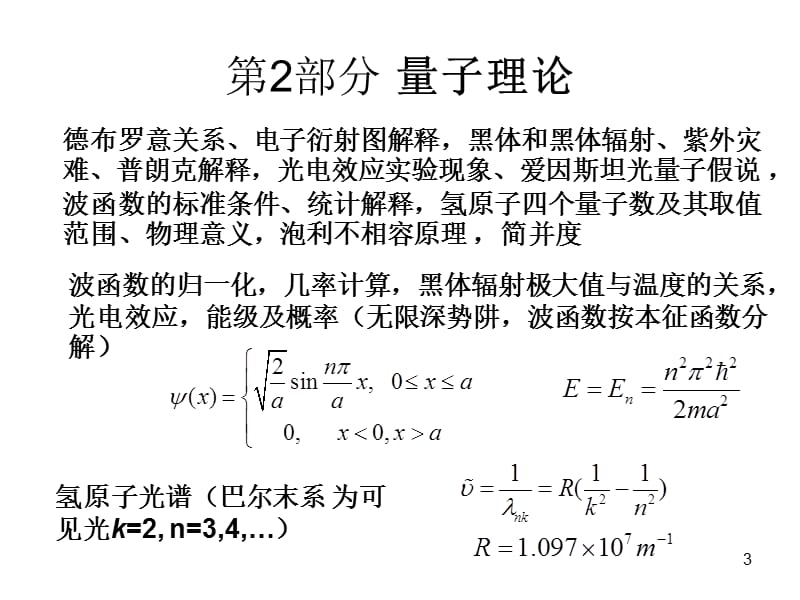 信息物理基础总复习ppt课件_第3页