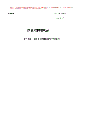 EN 10025-2-2004热轧非合金结构钢产品交货技术条件 中文版.doc