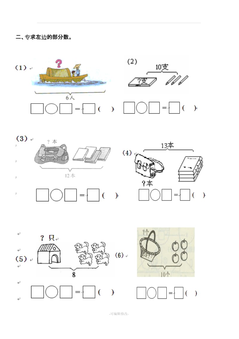 一年级数学上册看图列式.doc_第2页