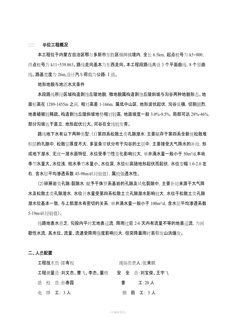 路基工程主要施工方案.doc_第2页