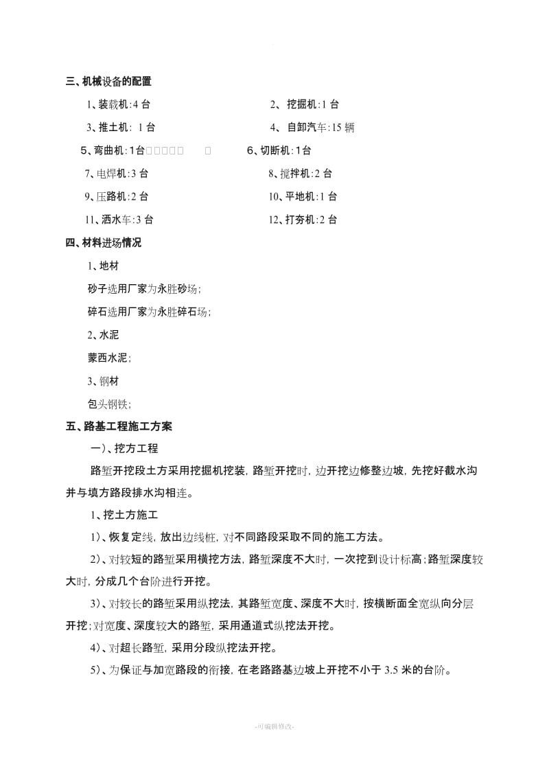 路基工程主要施工方案.doc_第3页