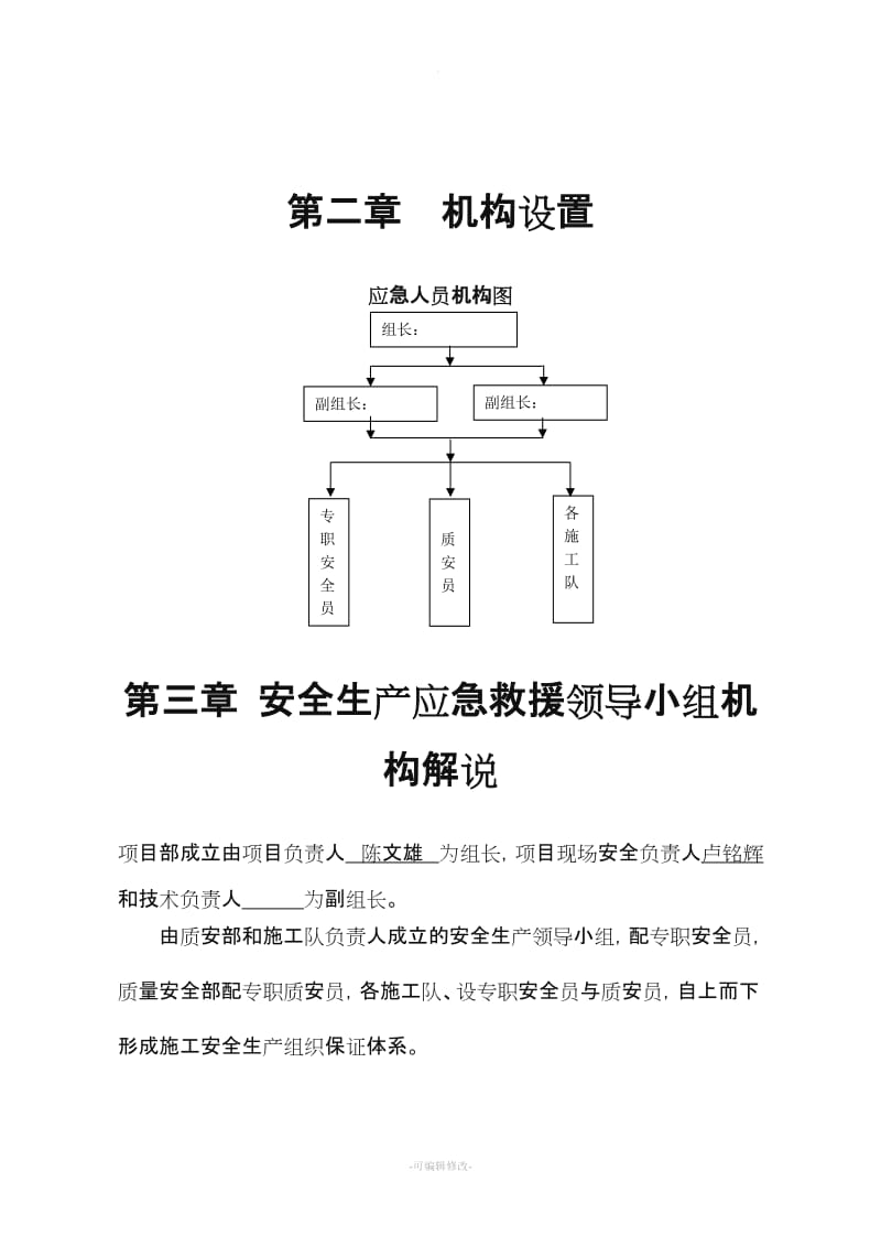 施工应急预案方案.doc_第3页