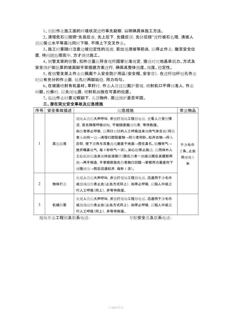 高边坡施工作业安全风险告知牌.doc_第2页