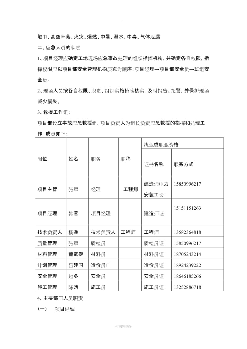 电力工程施工应急预案.doc_第2页