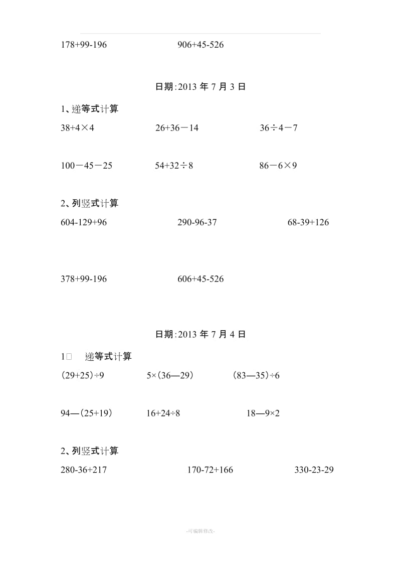 二年级数学下册递等式和竖式计算练习题(暑期600题).doc_第2页