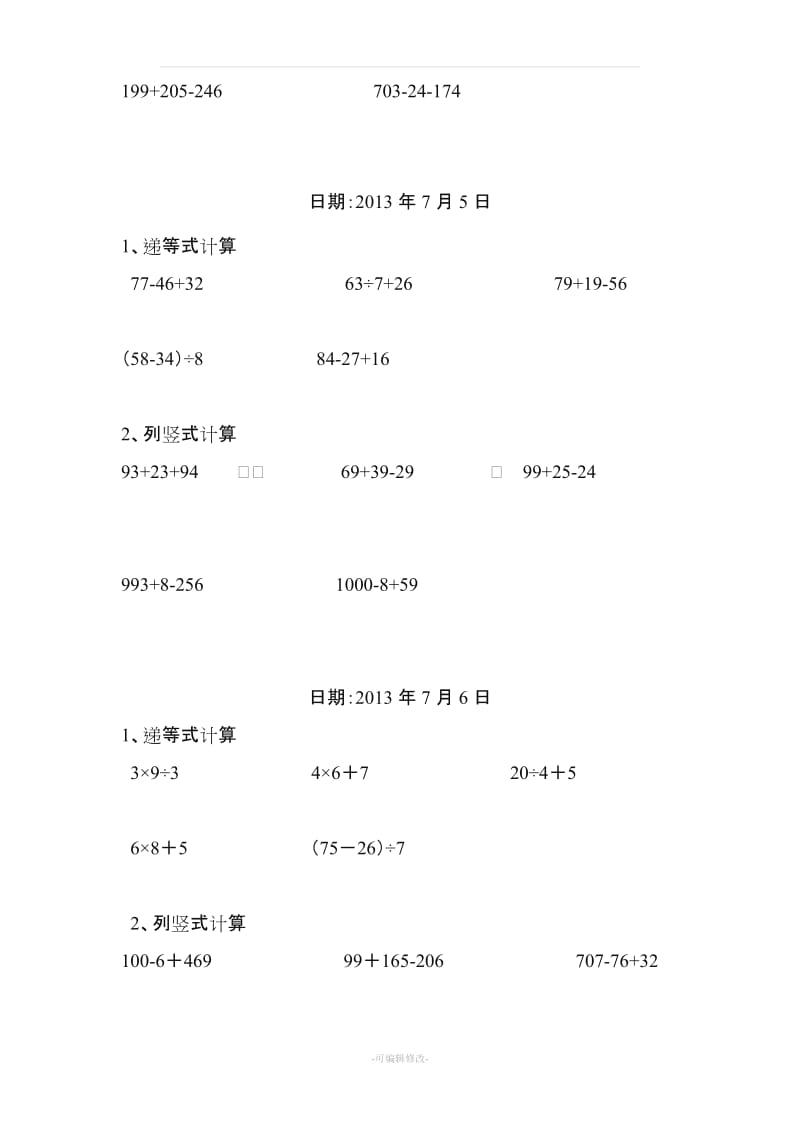 二年级数学下册递等式和竖式计算练习题(暑期600题).doc_第3页