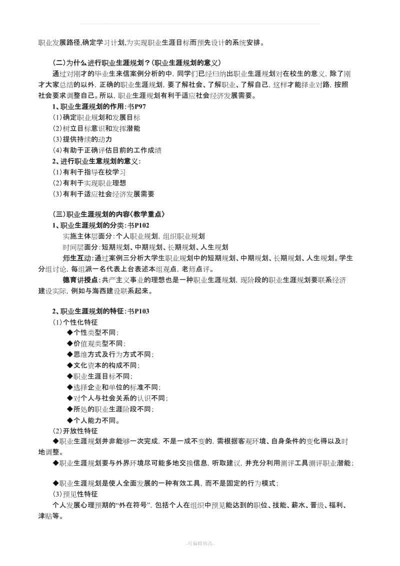 高校教师应聘试讲-教案模板.doc_第3页