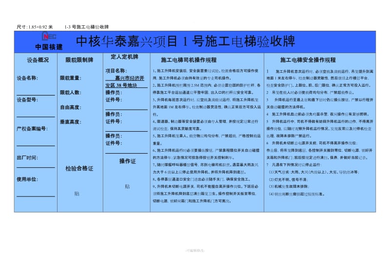 施工电梯验收牌.doc_第1页