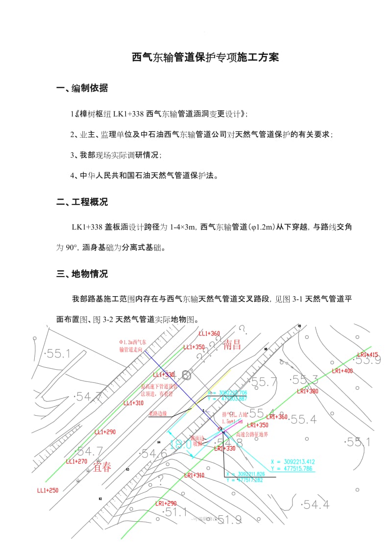 西气东输管道保护专项施工方案.doc_第3页