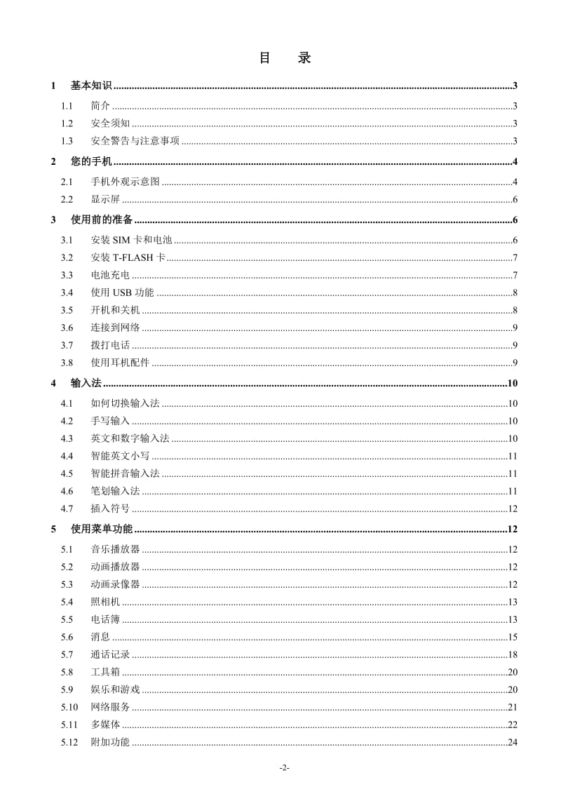 ODINC108说明书doc-天翼电信商城.doc_第2页