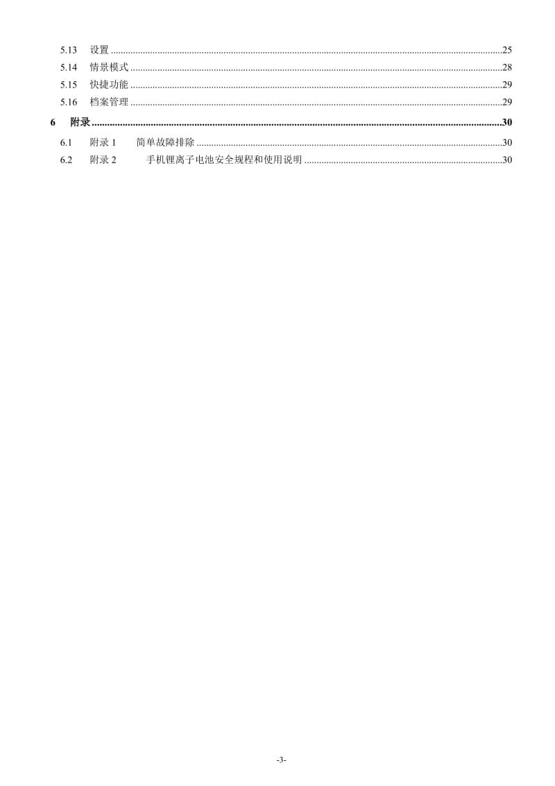 ODINC108说明书doc-天翼电信商城.doc_第3页