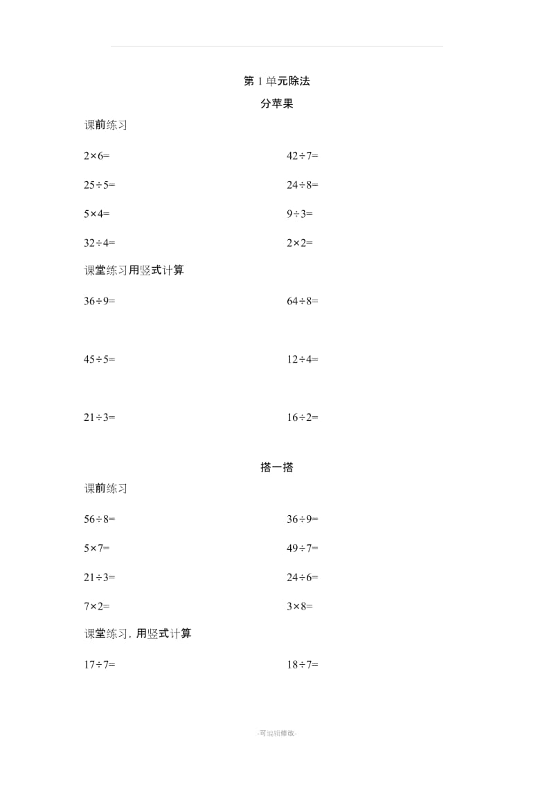 二年级下册口算天天练.doc_第1页