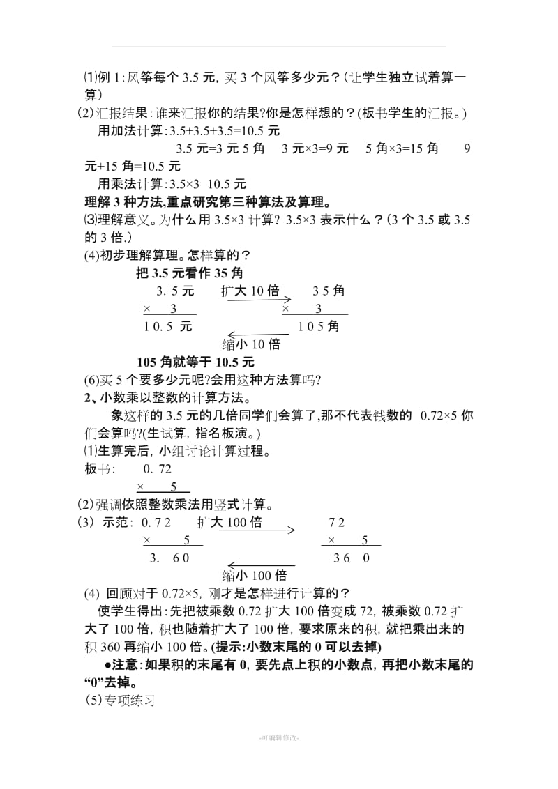 人教版数学五年级上册教案.doc_第2页