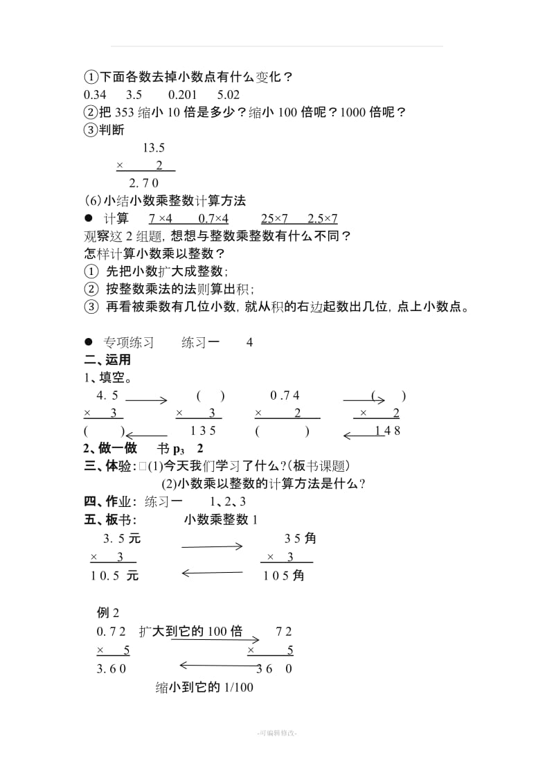 人教版数学五年级上册教案.doc_第3页