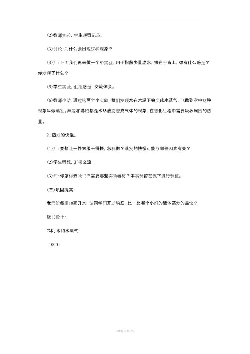 小学科学教案 水到哪里去了.doc_第2页