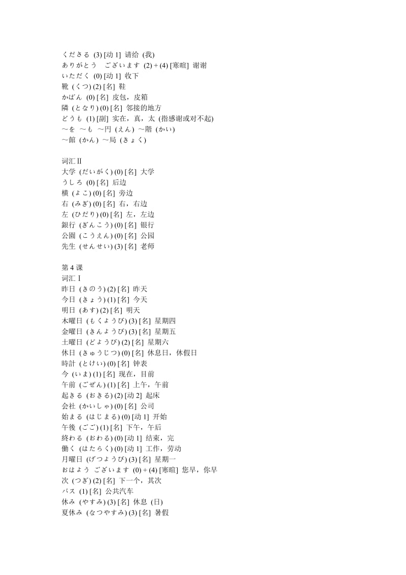 最新版中日交流标准日本语词汇(汇总).doc_第3页