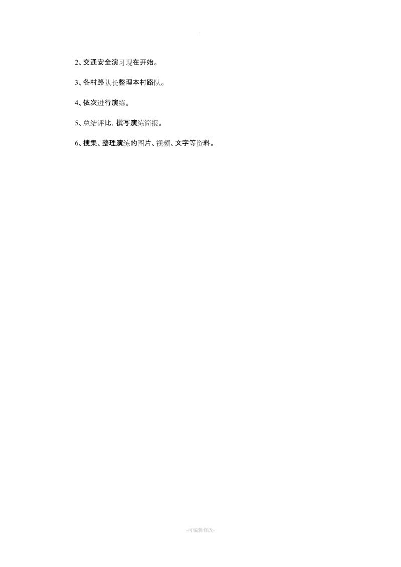 防交通事故演练方案(新版中心幼儿园).doc_第2页