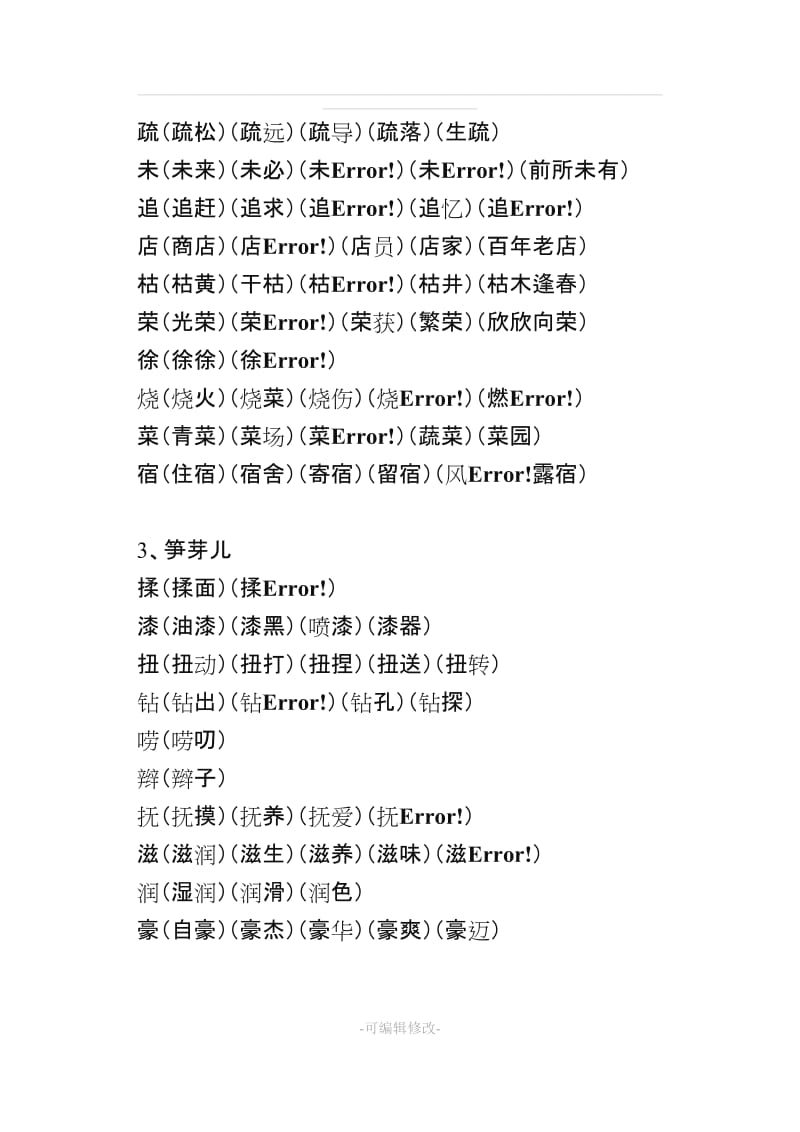 五年级上册语文生字组词.doc_第2页