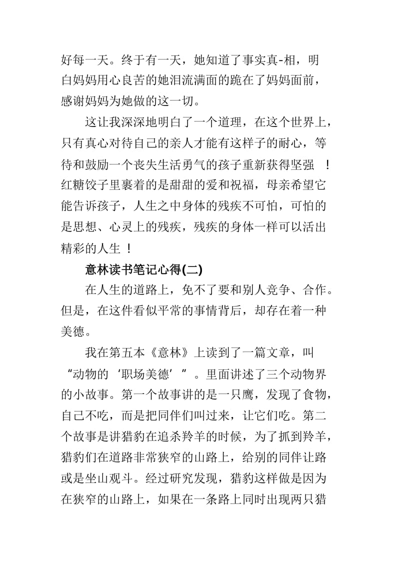 意林读书笔记心得感悟范文3篇_第2页