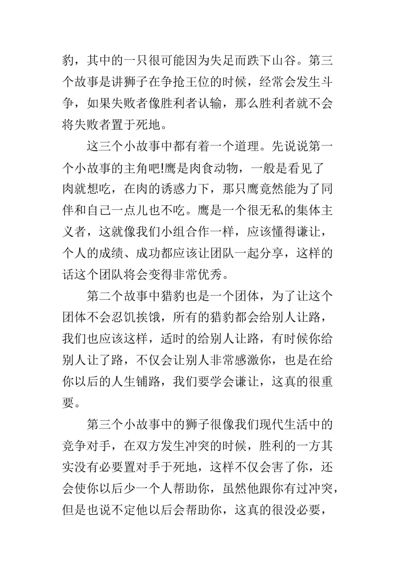 意林读书笔记心得感悟范文3篇_第3页