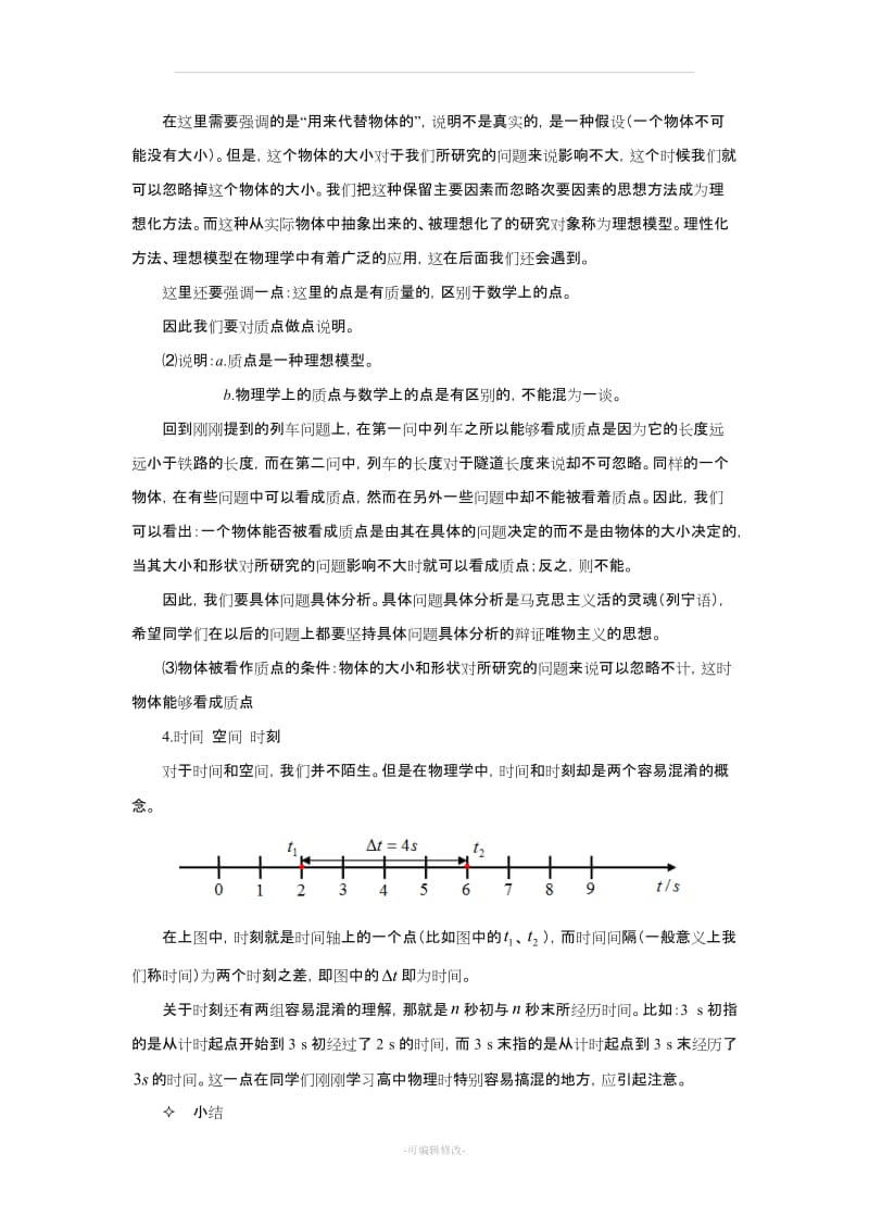 教科版高一物理教案全集(必修一).doc_第3页