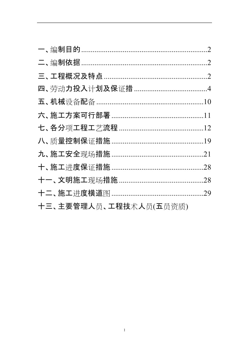 阀门井工程施工方案.doc_第2页