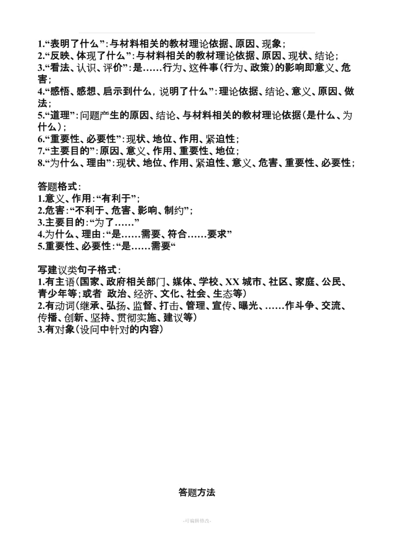 人教版思想品德政治初中全册知识点总结.doc_第2页