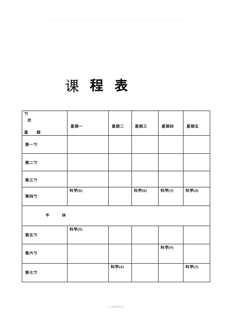 教科版五年级上册科学教案有表格.doc_第2页