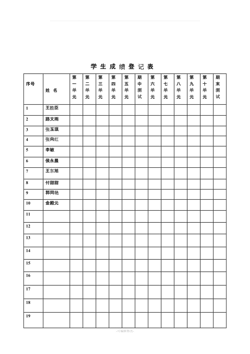 教科版五年级上册科学教案有表格.doc_第3页