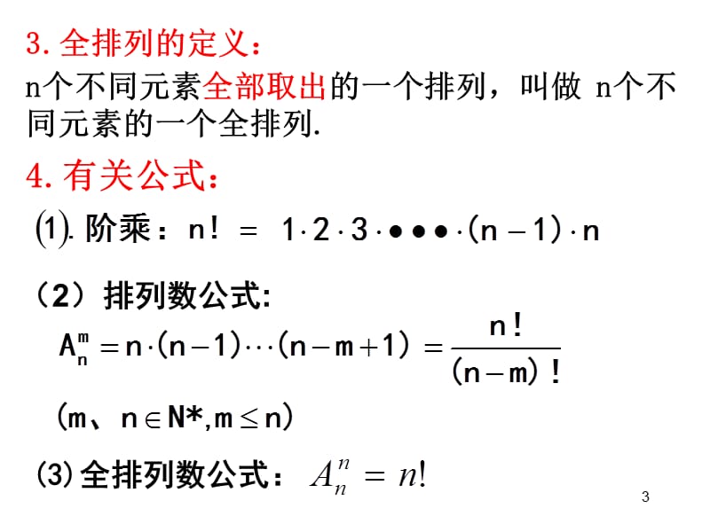 数学1.2.2组合一新人教A版选修2-3ppt课件_第3页