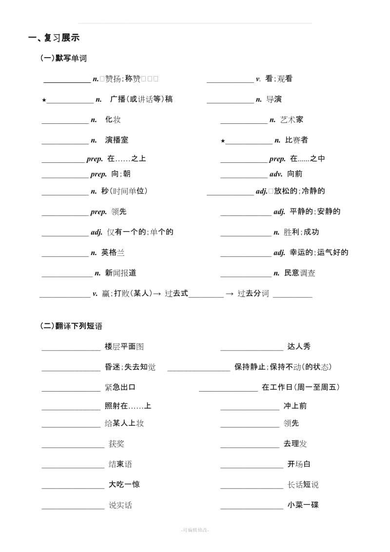 上海牛津版9年级上册英语 Unit5 同步学案.doc_第2页