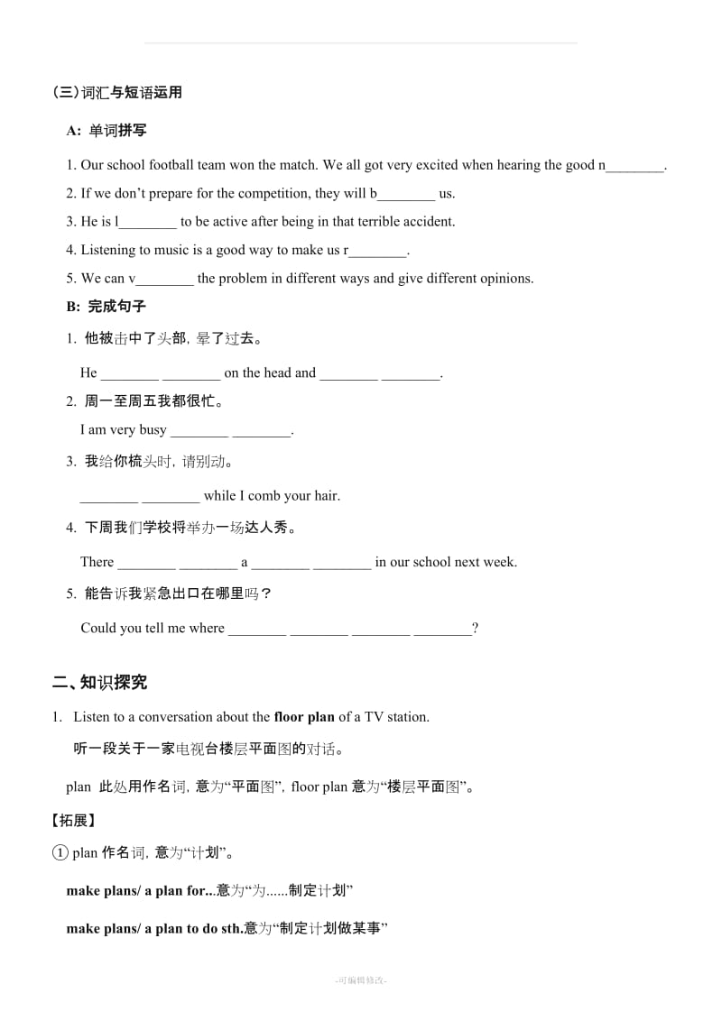 上海牛津版9年级上册英语 Unit5 同步学案.doc_第3页
