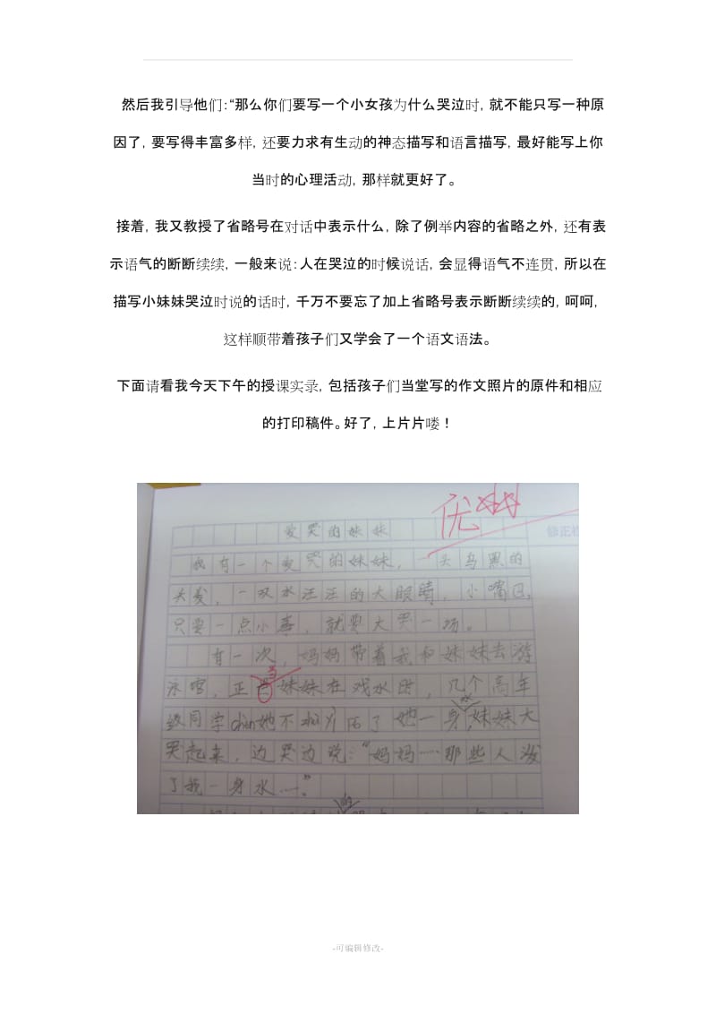 小学二年级作文辅导教案.doc_第3页