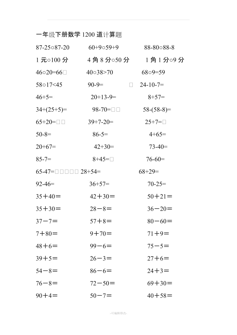 一年级下册1200道计算题83925.doc_第1页