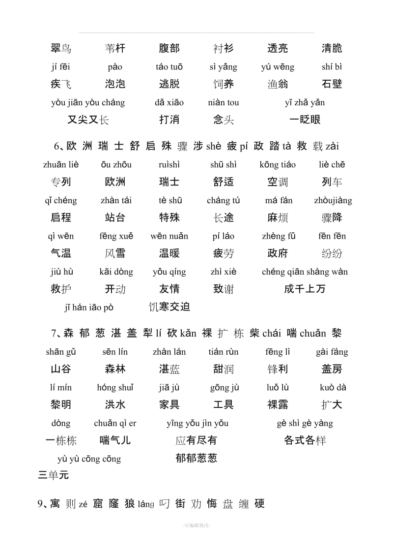 人教版三年级语文下册拼音生字表、词语表.doc_第2页