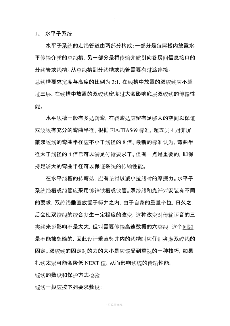 机房综合布线项目施工方案.doc_第2页