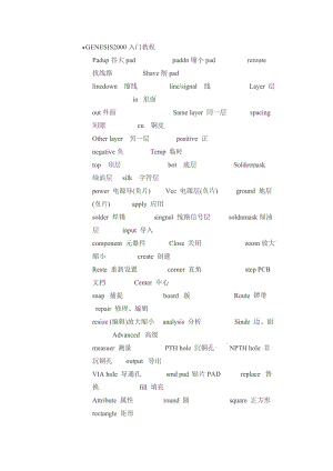 GENESIS2000入門教程中英文轉(zhuǎn)換.doc