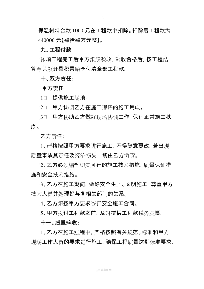 设备及管道保温施工合同.doc_第3页