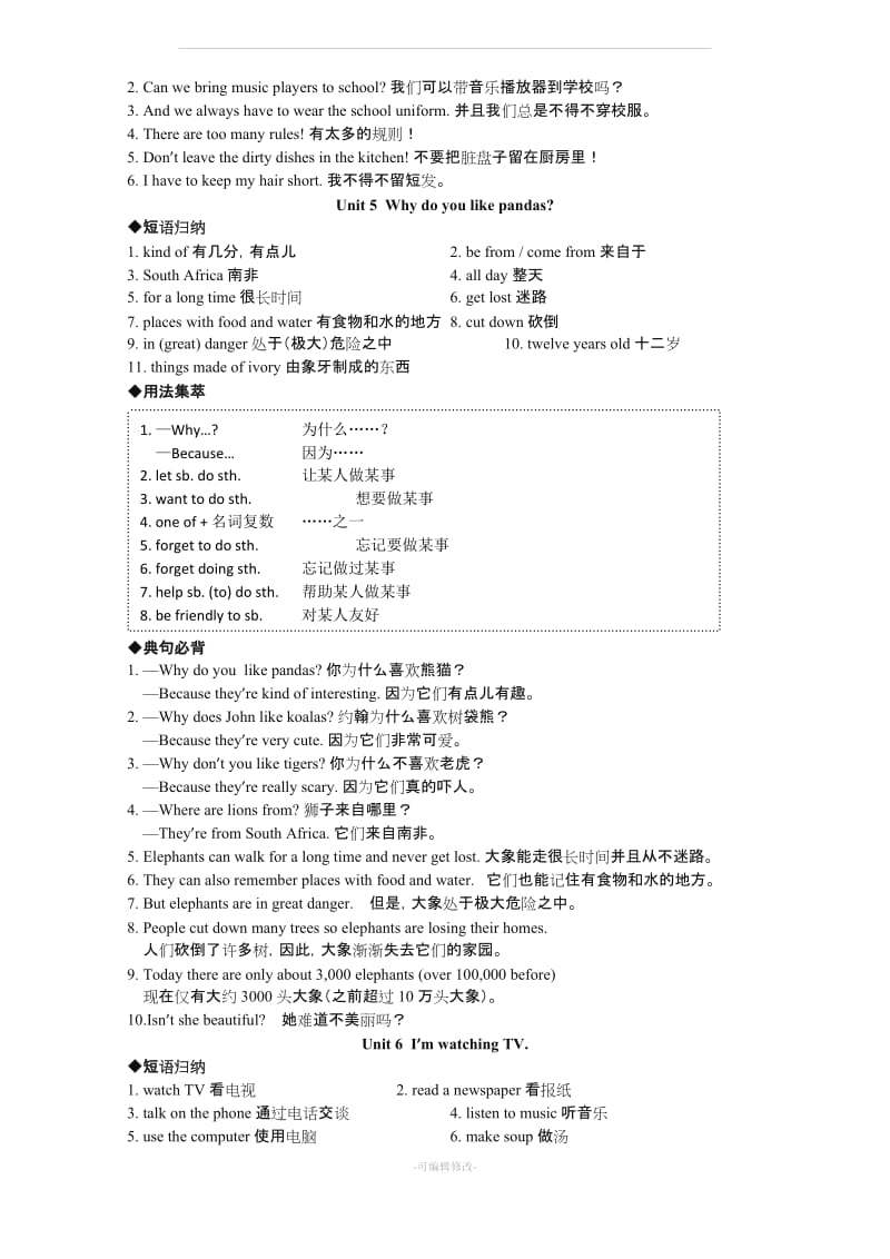 新人教版七年级英语下册知识点总结.doc_第3页