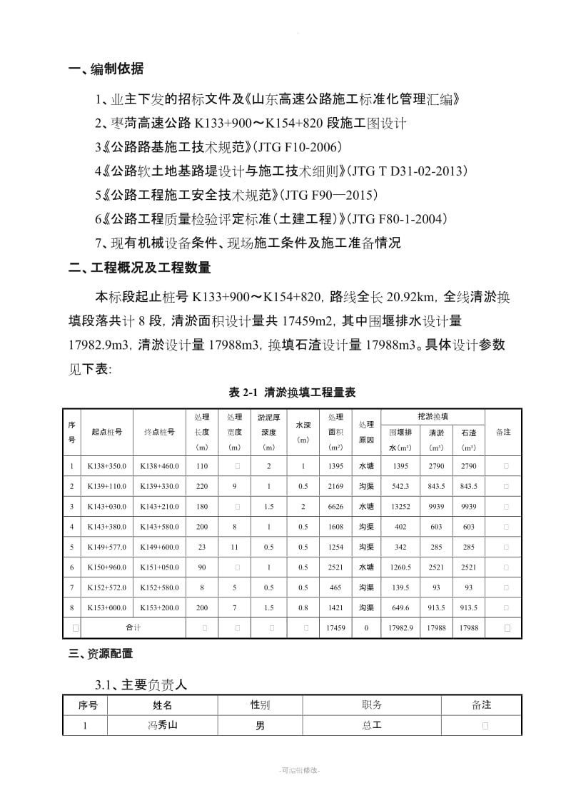 清淤换填施工方案.doc_第3页