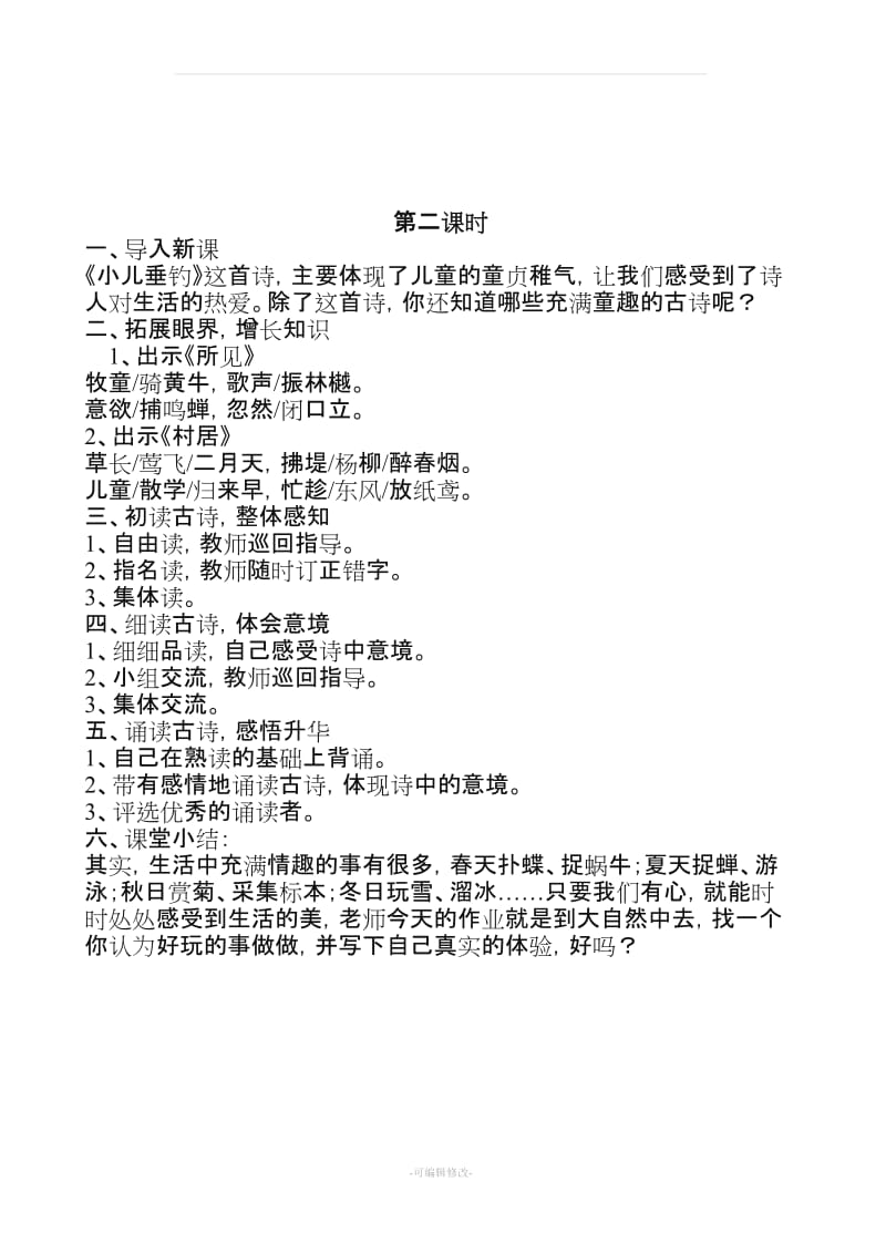 小学经典诵读教案18582.doc_第2页